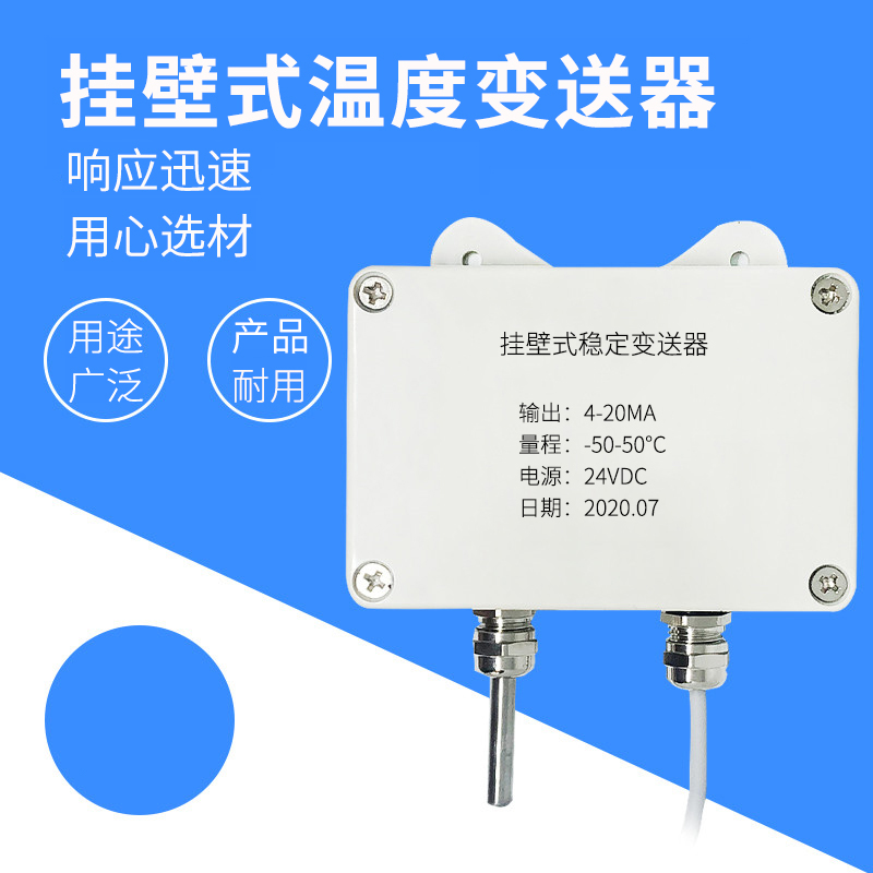 掛壁式溫度變送器2_http://m.023mdkt.com_溫度儀表_第1張